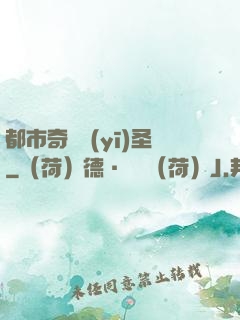 都市奇門醫(yī)圣